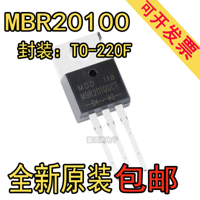 MBR20100CT MBRF20100CT TO-220 肖特基二极管 MBR20100 B20100G