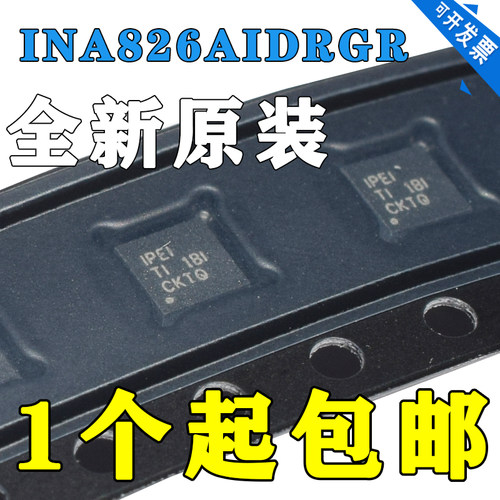 全新原装 INA826AIDRGR INA826AIDRG INA826A 丝印:IPEI QFN-8