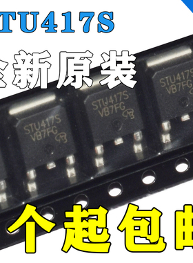 全新原装 STU417S TO252 P沟道-43A-40V MOS场效应管
