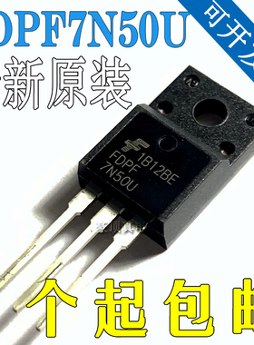 原装正品 FDPF7N50U 7N50U MOS场效应管 7A 500V 三极管