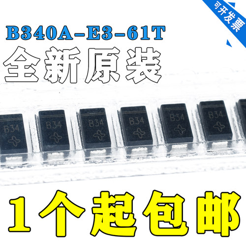 贴片 B340A-E3-61T 肖特基 整流二极管