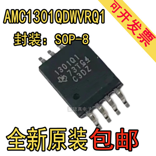 全新原装 AMC1301QDWVRQ1 丝印1301Q1 SOIC8 隔离运算放大 芯片