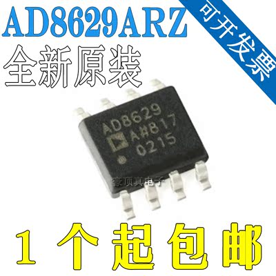 原装正品 AD8629ARZ-REEL7 AD8629AR 双运算放大器 封装SOP-8