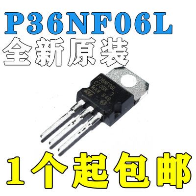 MOS场效应管 P36NF06L STP36NF06L 原装进口TO-220