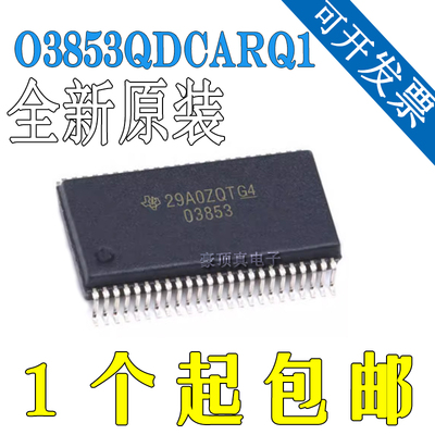 全新原装 O3853QDCARQ1 HTSSOP-48 贴片 丝印03853 电源管理 芯片