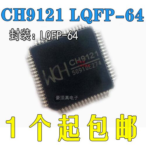 网络串口CH9121LQFP-64透传芯片