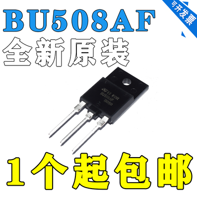全新原装BU508A BU508AF TO-3P 电源开关管 8A 1500V超声波三极管