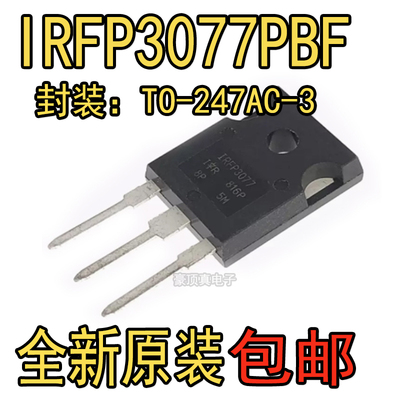IRFP3077PBF 封装TO-247AC-3 N沟道75V 120A MOS场效应管全新原装