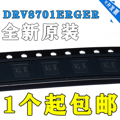 全新原装 DRV8701ERGER DRV8701ERG QFN-24 丝印:8701E 驱动芯片
