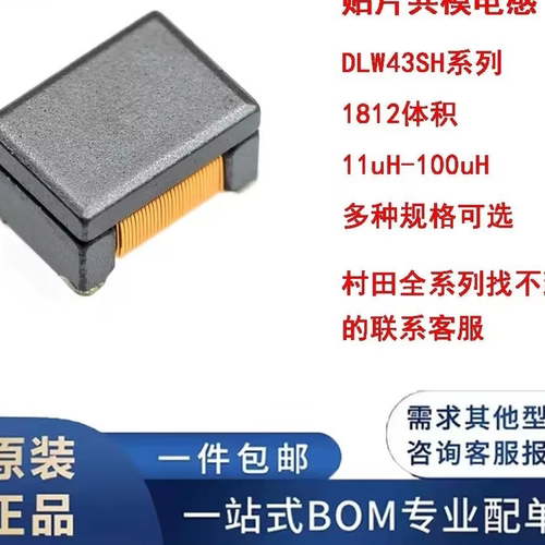 DLW43SH110/220/510/101XK2L DLW43MH201XK2L 1812贴片共模电感