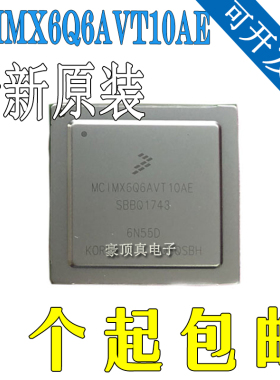 全新原装MCIMX6Q6AVT10AE 封装FCPBGA-624 MCU微控制器芯片