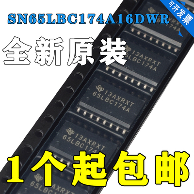 原装正品 贴片 SN65LBC174A16DWR 丝印65LBC174A SOP-16 接口芯片