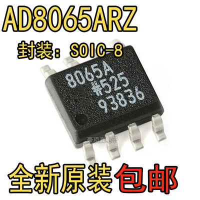 原装正品 AD8065ARZ-REEL7 SOIC-8 高性能 145MHz 运算放大器芯片