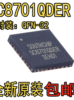全新原装 SC8701QDER SC8701 贴片 QFN-32 电池电源管理芯片IC