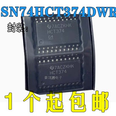 SN74HCT374DWR触发器芯片