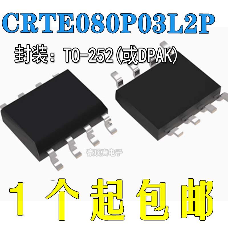 CRTE080P03L2P 低压MOS管 原装原厂 全新正品