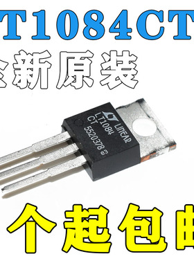 LT1084-ct/ 高精度稳压芯片 凌力尔特原装正品/代替LM317 输出可