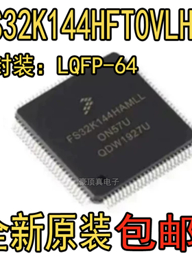 FS32K144HFT0VLHT LQFP-64 单片机(MCU/MPU/SOC) 原装
