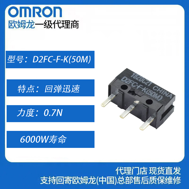 D2FC-F-K(50m)鼠标微动开关罗技雷蛇按键蓝点