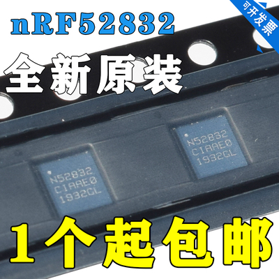 正品NRF52832-QFAA NRF52832-QFAAB N52832 QFN48 NRF52840-QIAA
