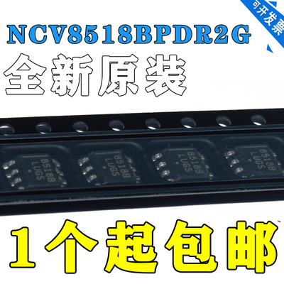 全新原装 NCV8518BPDR2G NCV8518APDR2G 稳压器 贴片SOP8