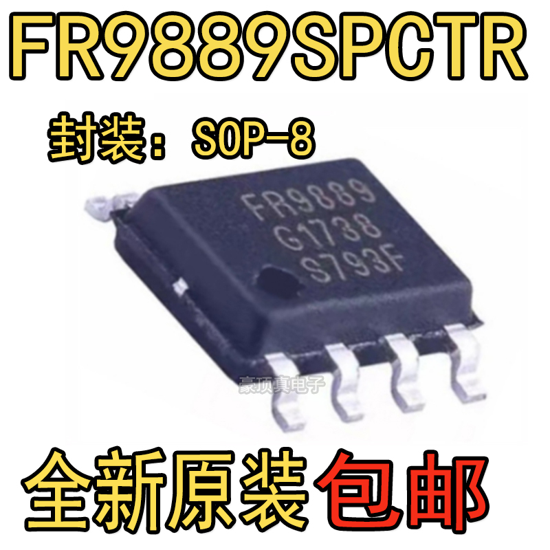 FR9889SPCTR FR9889SPC FR9889S 封装SOP-8 集成电路 全新原装正