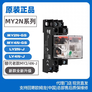 MY2N LY2N 中间继电器MY2N DC24V AC220 240V MY4N