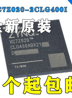 XC7Z020-1CLG400C/I/E XC7Z020-2CLG484C/I 嵌入式现场编程门阵列