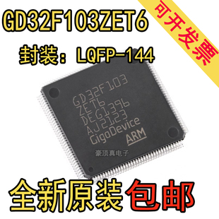 32位微控制器 原装 MCU芯片 ARM 144 GD32F103ZET6 LQFP