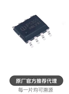 IP5305T 丝印IP5305 SOP-8 放电高集成度移动电源IC芯片