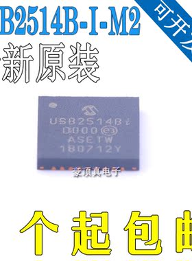 USB2514B-I-M2 封装 SQFN36 丝印 USB2514B 全新原装 USB接口芯片