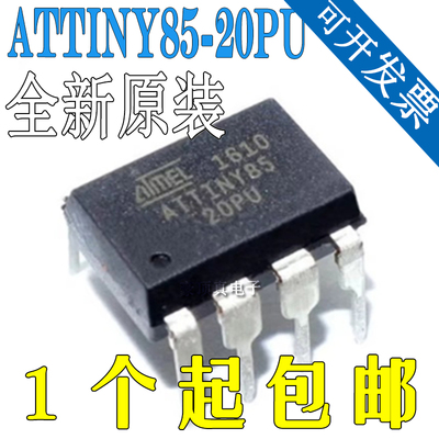 原装正品 ATTINY85-20PU 直插DIP-8 单片机 8位微控制-MCU