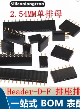 Header-D-F 1x4P HDR2.54-1*4P母 1x4pin 直插 单排座排母 10个装