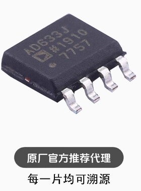 全新 AD633JRZ-R7 AD633J 封装SOP-8 四象限模拟乘法器芯片