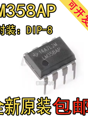 原装正品 直插 LM358AP PDIP-8 双路标准运算放大器IC芯片