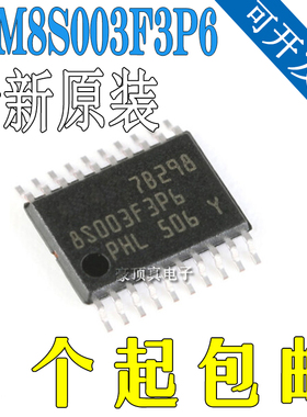 原装正品STM8S003F3P6TR TSSOP-20 16MHz/8KB闪存/8位微控制器MCU