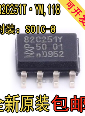 PCA82C251T/YM 82C251Y 贴片 SOP8 全新原装正品 PCA82C251