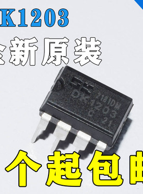 直插 DK1203 DIP-8 小功率离线式开关电源控制芯片 全新原装