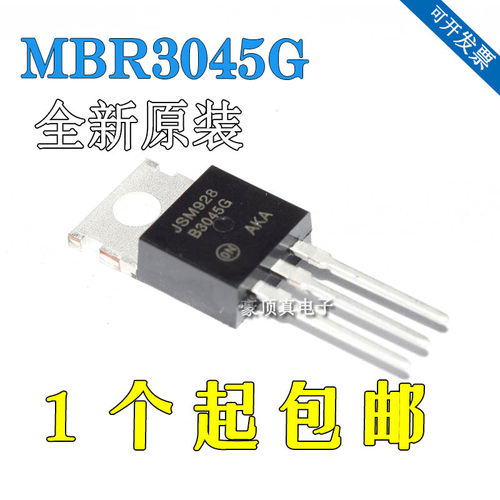 全新原装 MBR3045G B3045G 塑封TO-220 30V/45A