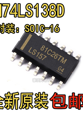 SN74LS138D多路分解器 SN74LS138D 74LS138芯片 贴片 SOP16 IC