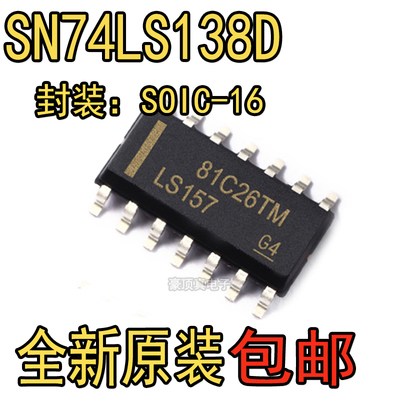 SN74LS138D多路分解器 SN74LS138D 74LS138芯片 贴片 SOP16 IC