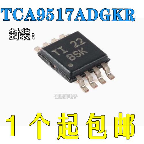 原装正品VSSO-8TCA9517ADGKR