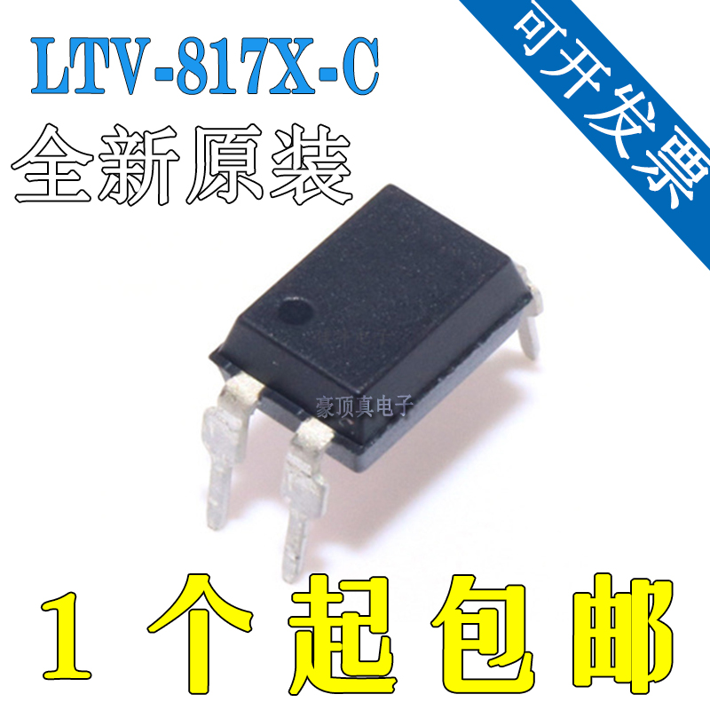 LTV-817X-C 全新原装 高速光耦 DIP-4 光电隔离器 晶体管输出芯片