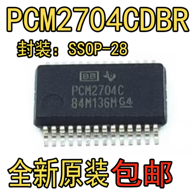 全新原装 PCM2704CDBR PCM2704C PCM2704 SSOP-28 立体声音频芯片