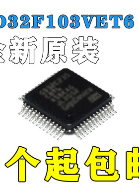 全新原装进口GD32F103VET6 STM32F103VET6 LQFP100 微控制芯片