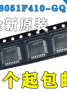 C8051F410-GQ LQFP32 全新原装正品 嵌入式微控制器IC