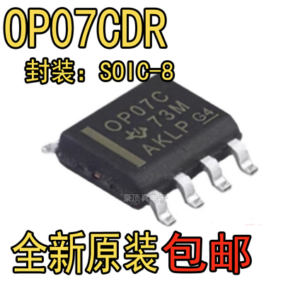 原装正品 贴片 OP07CDR SOIC-8 运算放大器IC芯片