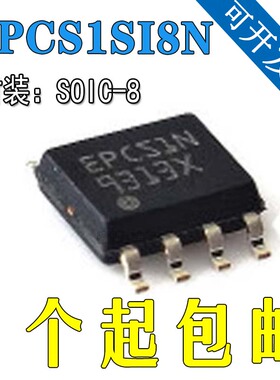 EPCS1SI8N封装SOP8可编程逻辑储存器EPCS1N芯片 集成电路原装全新