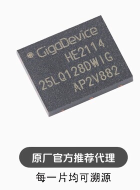 全新 GD25LQ128DWIG WSON-8 128M-bit 1.8V串行闪存芯片