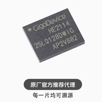 全新 GD25LQ128DWIG WSON-8 128M-bit 1.8V串行闪存芯片